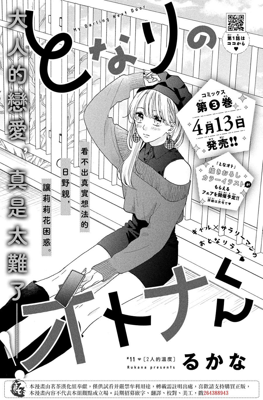 《隔壁的大人》漫画最新章节第11话免费下拉式在线观看章节第【1】张图片