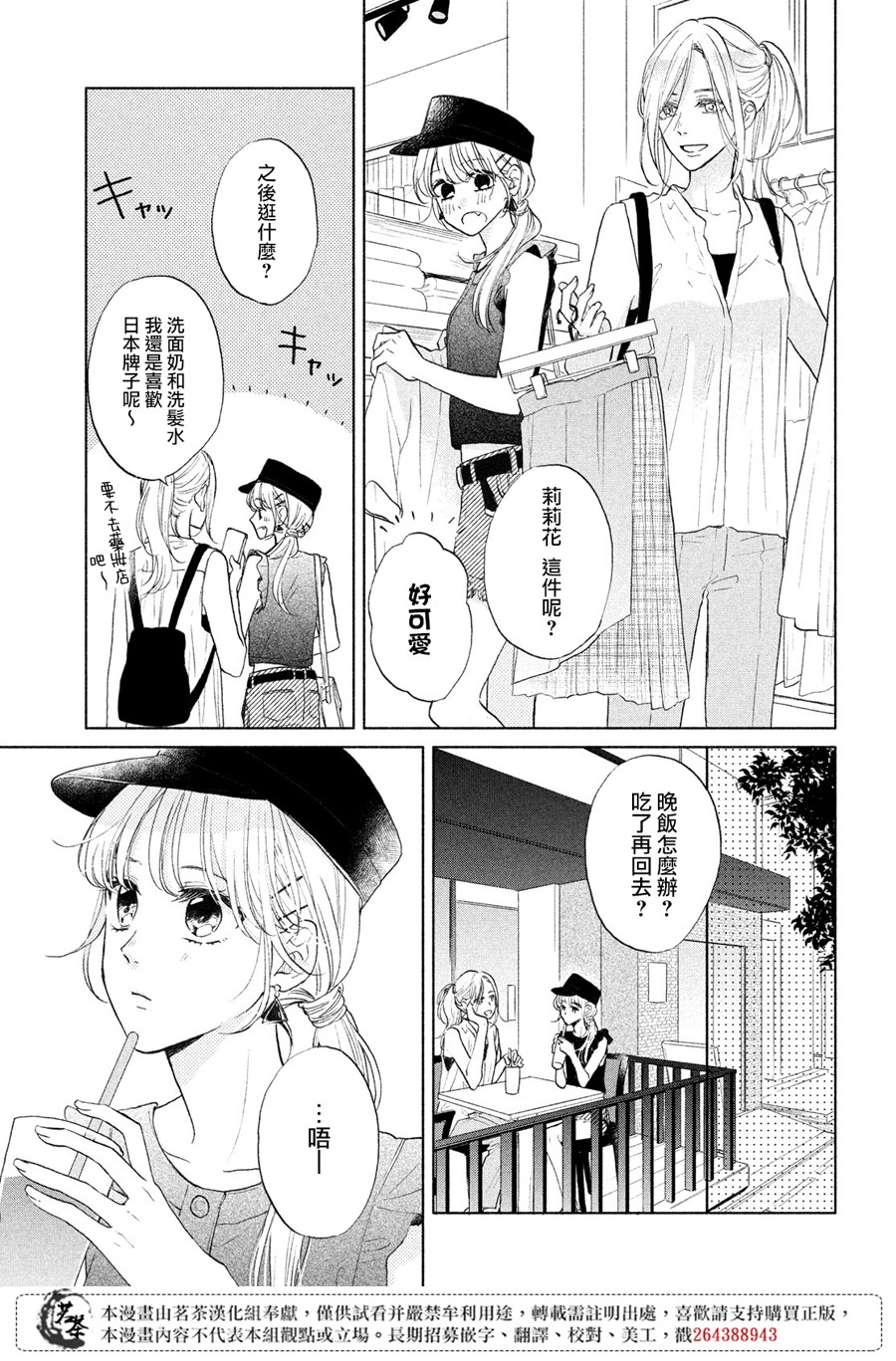 《隔壁的大人》漫画最新章节第5话免费下拉式在线观看章节第【21】张图片