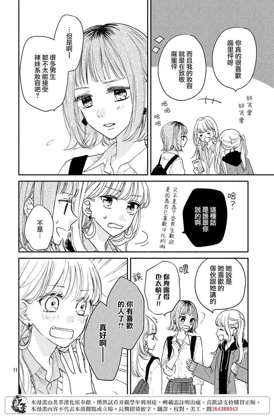 《隔壁的大人》漫画最新章节第1话 大人的谜团免费下拉式在线观看章节第【12】张图片