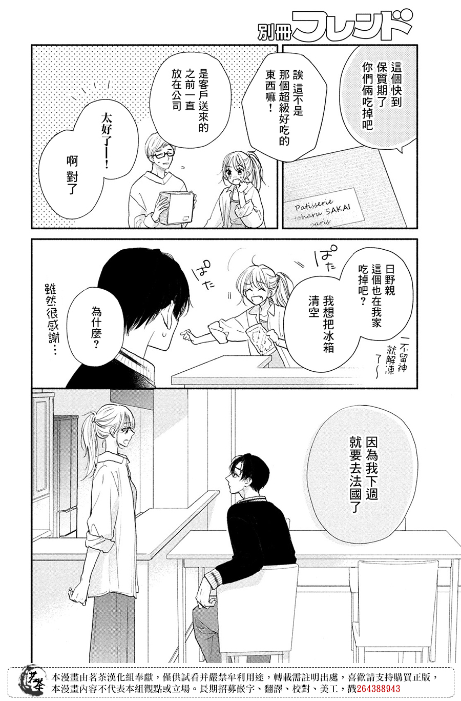 《隔壁的大人》漫画最新章节第14话免费下拉式在线观看章节第【20】张图片