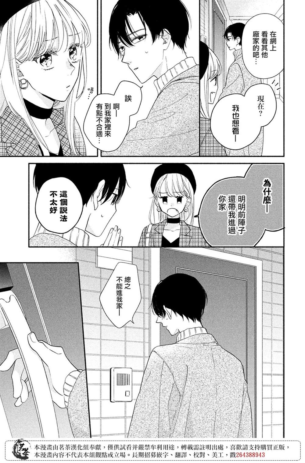 《隔壁的大人》漫画最新章节第10话免费下拉式在线观看章节第【35】张图片