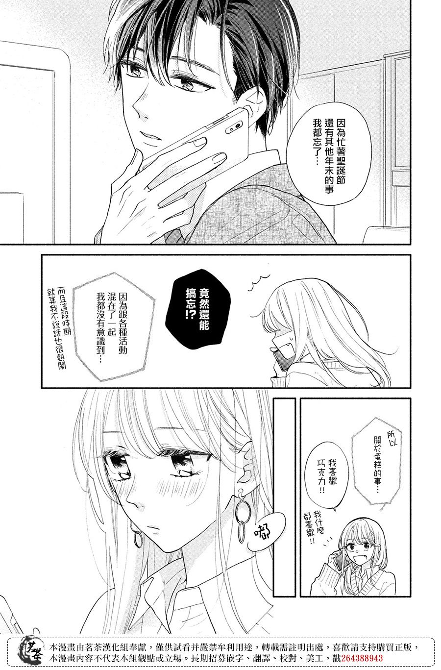 《隔壁的大人》漫画最新章节第13话免费下拉式在线观看章节第【13】张图片