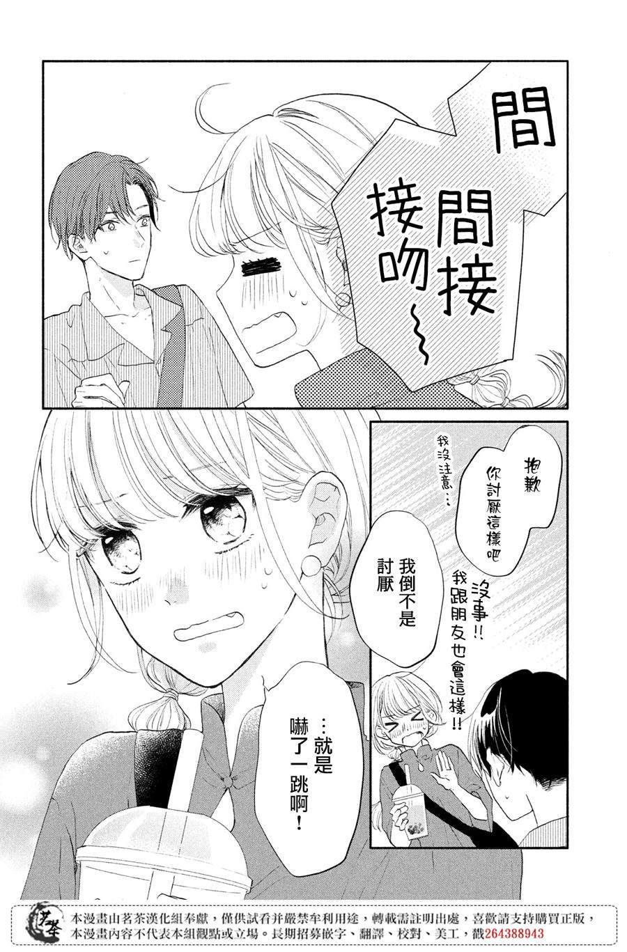 《隔壁的大人》漫画最新章节第3话免费下拉式在线观看章节第【34】张图片