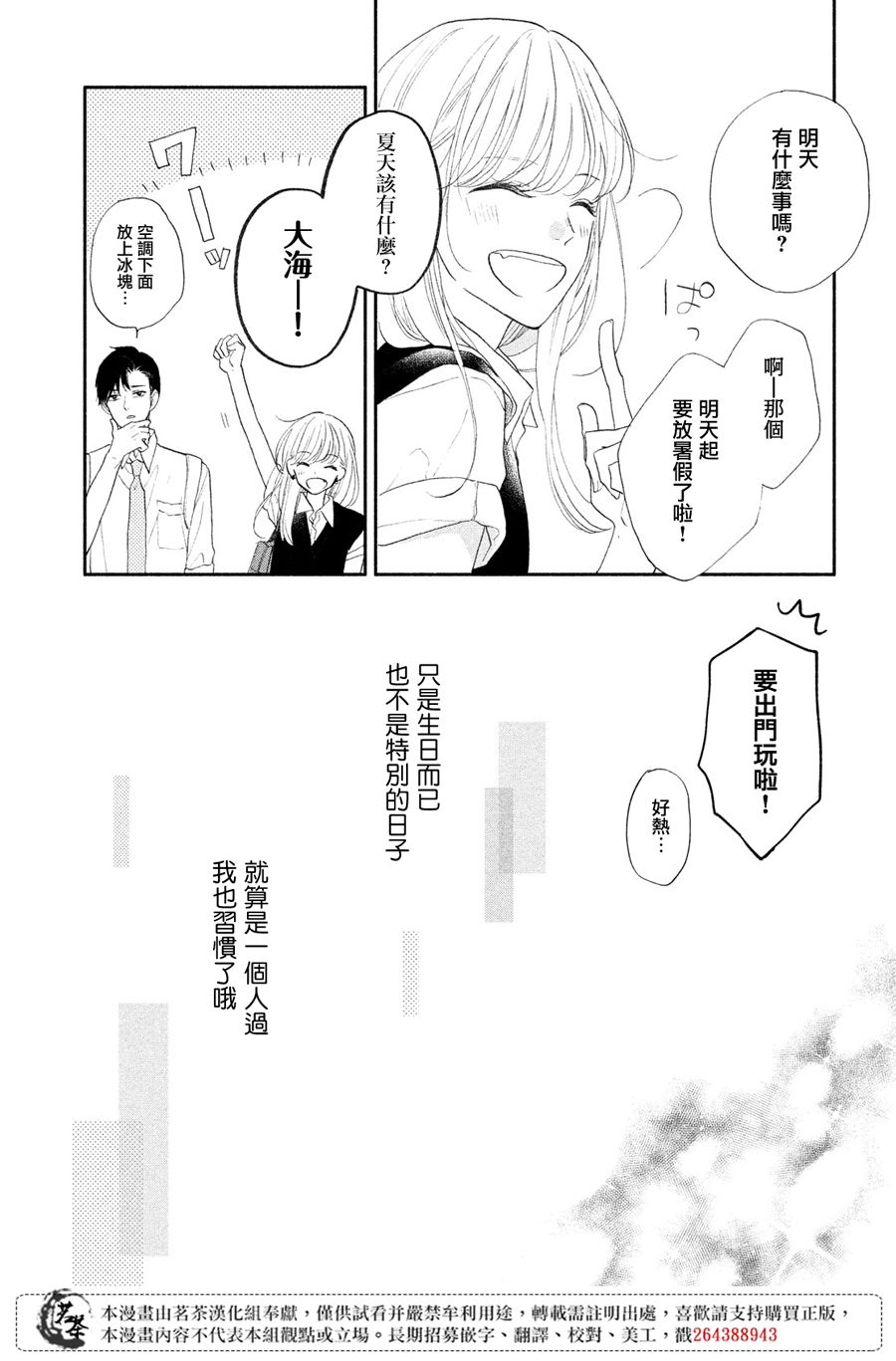 《隔壁的大人》漫画最新章节第4话 莉莉花的心声免费下拉式在线观看章节第【20】张图片