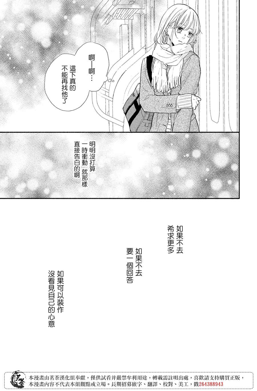 《隔壁的大人》漫画最新章节第11话免费下拉式在线观看章节第【39】张图片