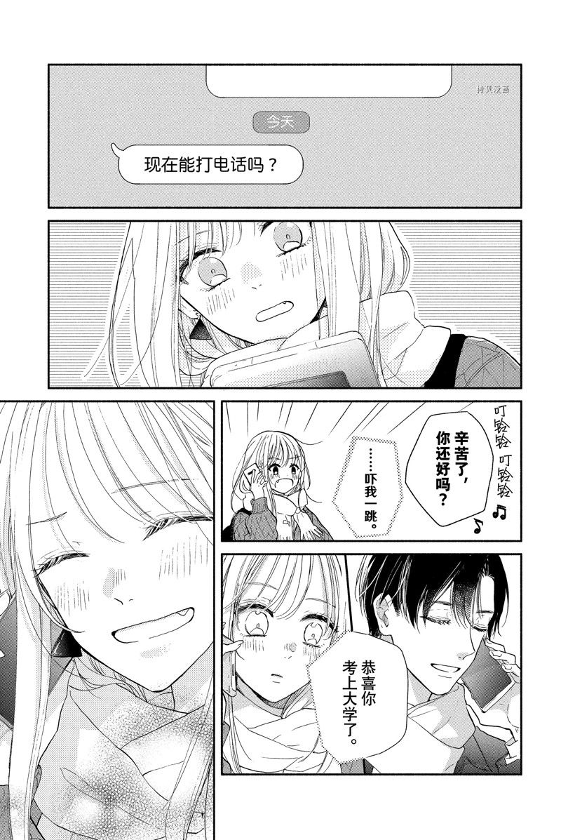 《隔壁的大人》漫画最新章节第19话 试看版免费下拉式在线观看章节第【3】张图片