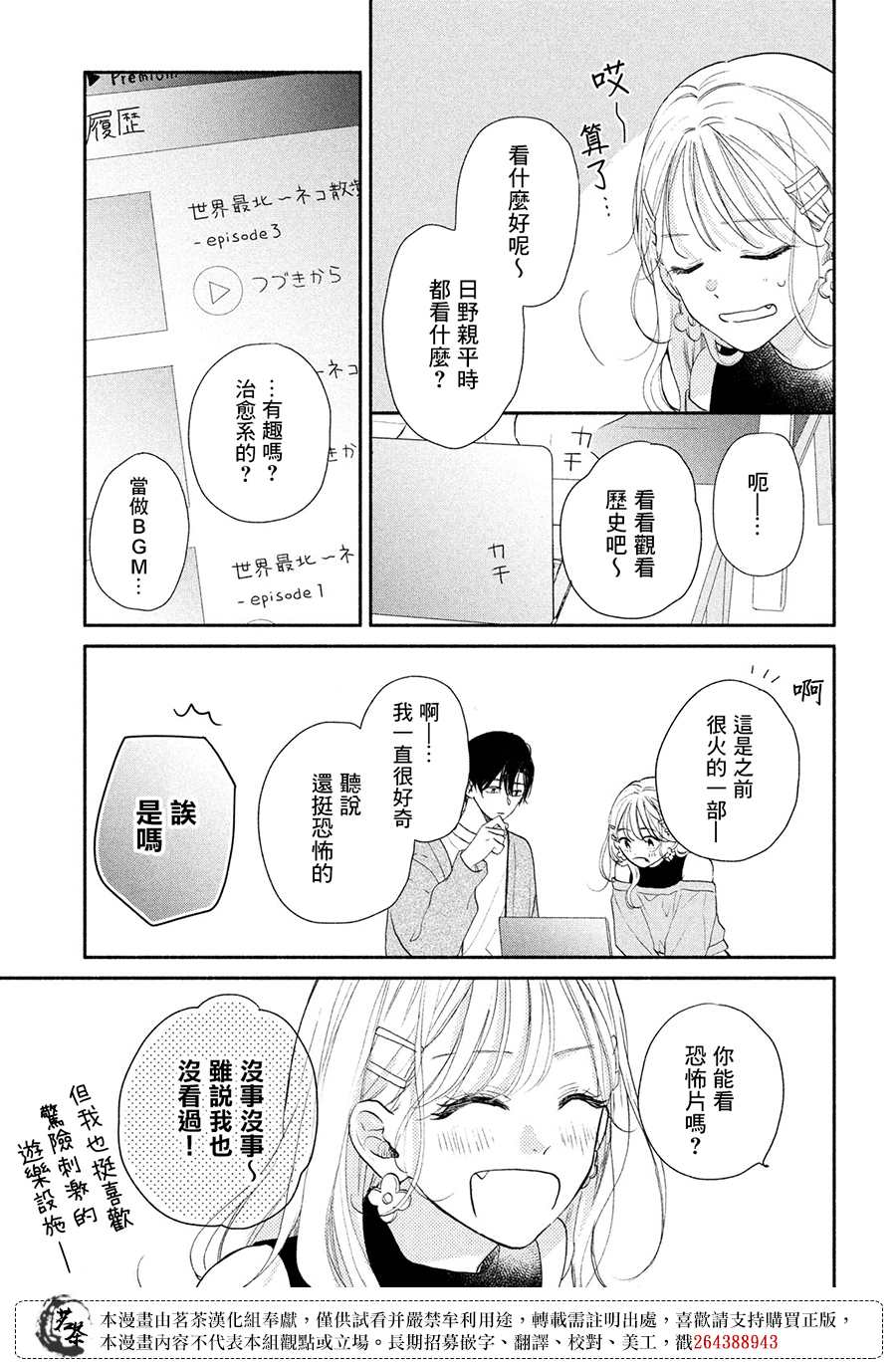 《隔壁的大人》漫画最新章节第16话免费下拉式在线观看章节第【24】张图片