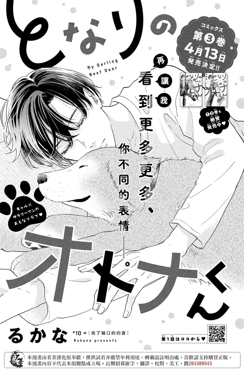 《隔壁的大人》漫画最新章节第10话免费下拉式在线观看章节第【1】张图片