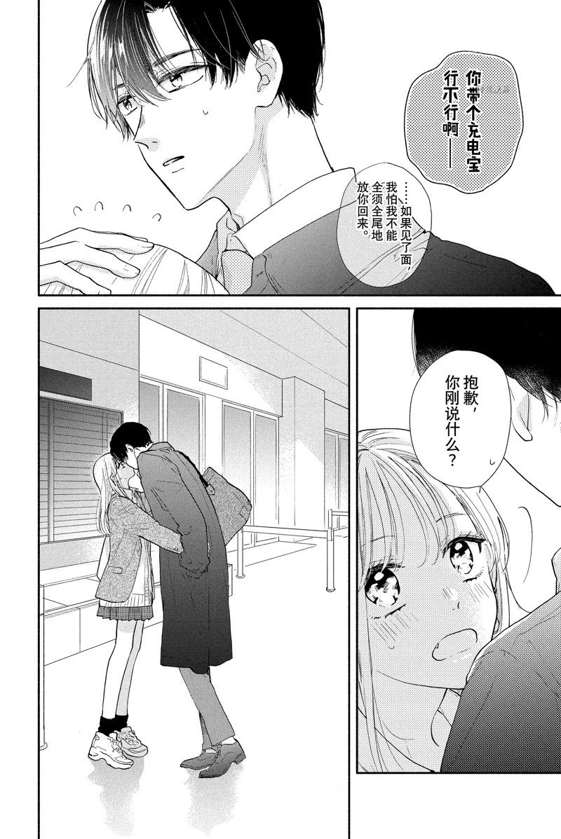 《隔壁的大人》漫画最新章节第19话 试看版免费下拉式在线观看章节第【28】张图片