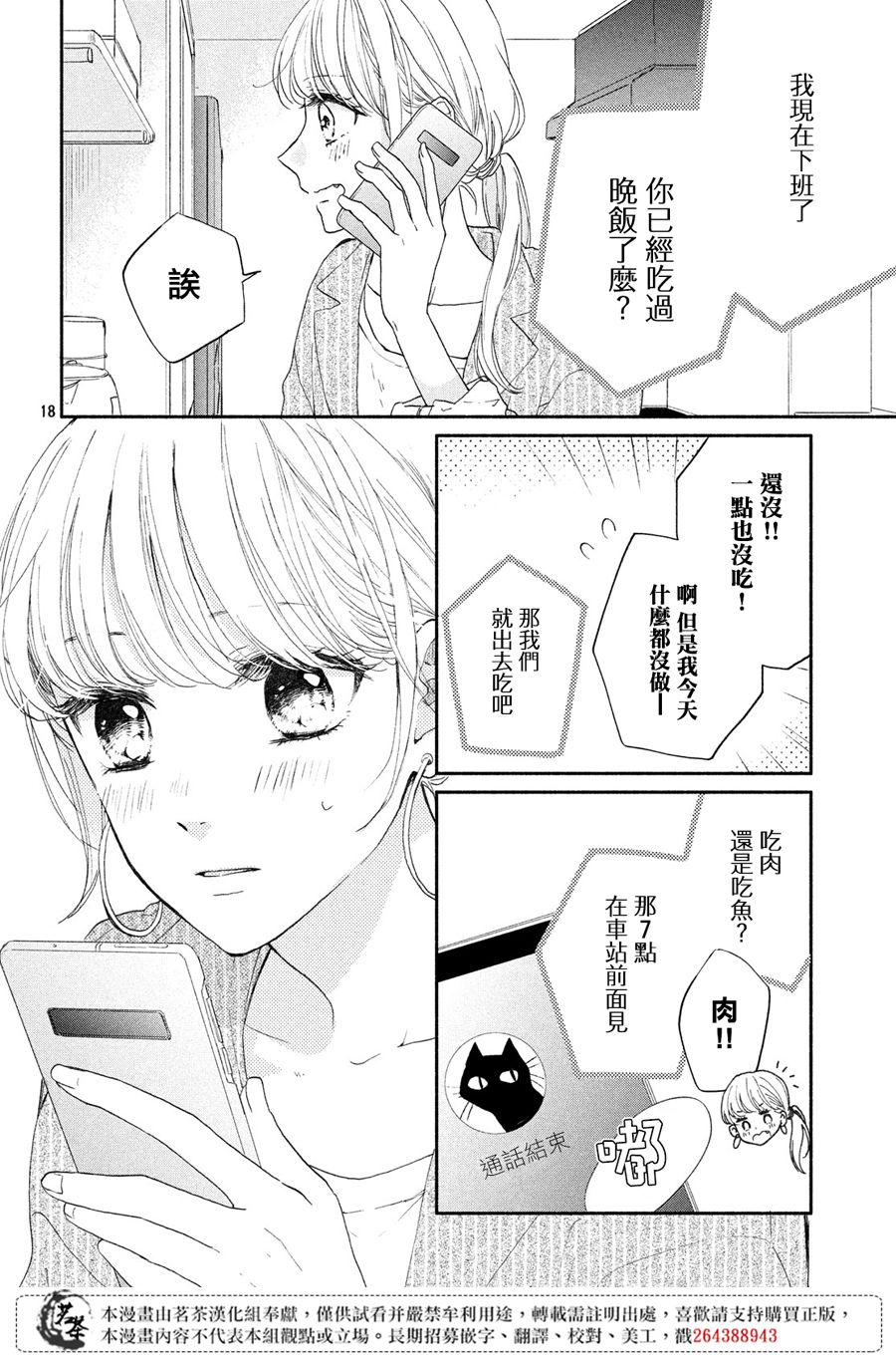 《隔壁的大人》漫画最新章节第2话 西装的魔法免费下拉式在线观看章节第【18】张图片