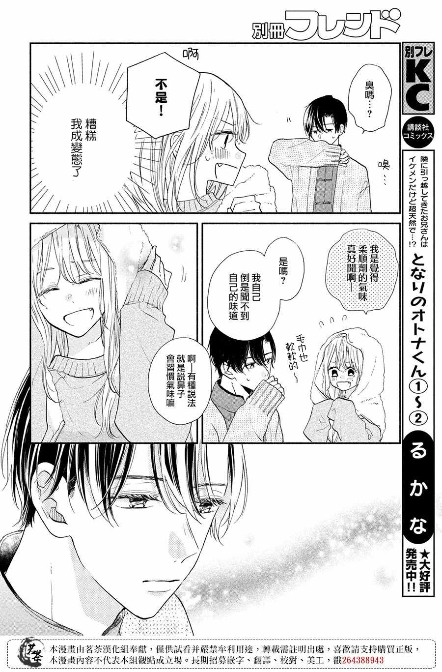 《隔壁的大人》漫画最新章节第9.5话 奖励？免费下拉式在线观看章节第【12】张图片