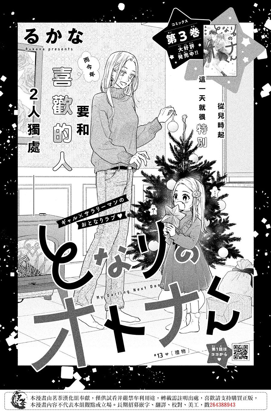 《隔壁的大人》漫画最新章节第13话免费下拉式在线观看章节第【1】张图片