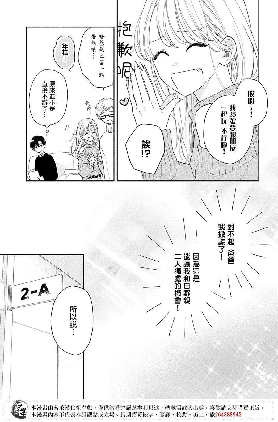 《隔壁的大人》漫画最新章节第13话免费下拉式在线观看章节第【5】张图片