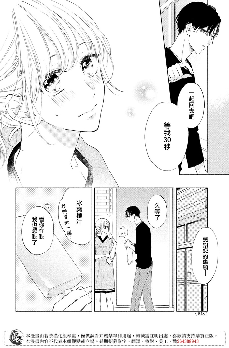 《隔壁的大人》漫画最新章节第5话免费下拉式在线观看章节第【34】张图片