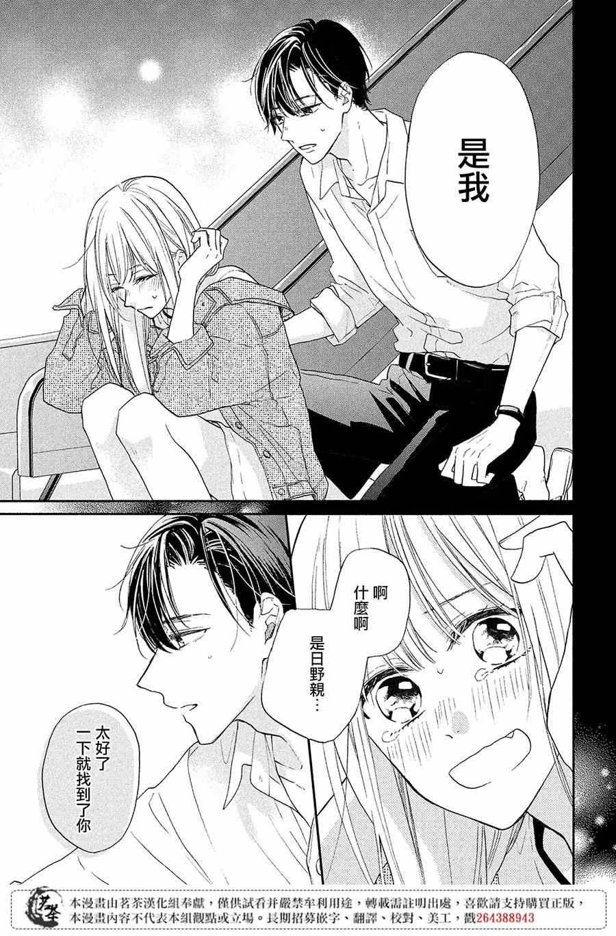 《隔壁的大人》漫画最新章节第7话 大人的恋爱状况免费下拉式在线观看章节第【31】张图片