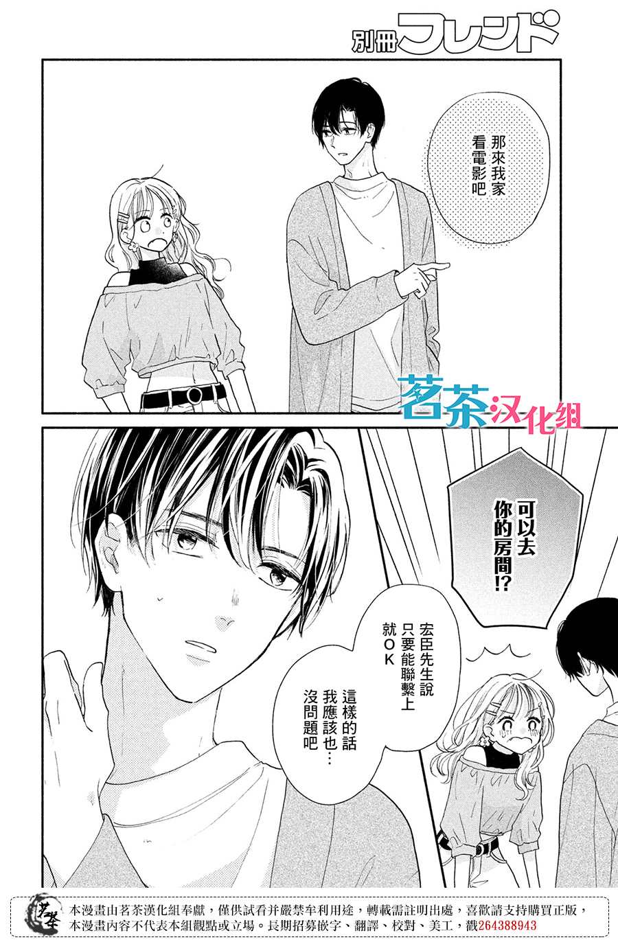 《隔壁的大人》漫画最新章节第16话免费下拉式在线观看章节第【19】张图片