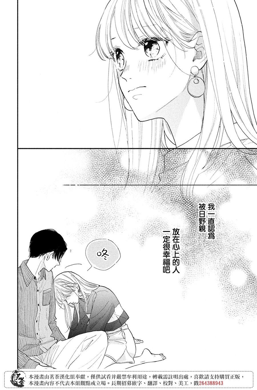 《隔壁的大人》漫画最新章节第15话 高中生和社会人士免费下拉式在线观看章节第【38】张图片