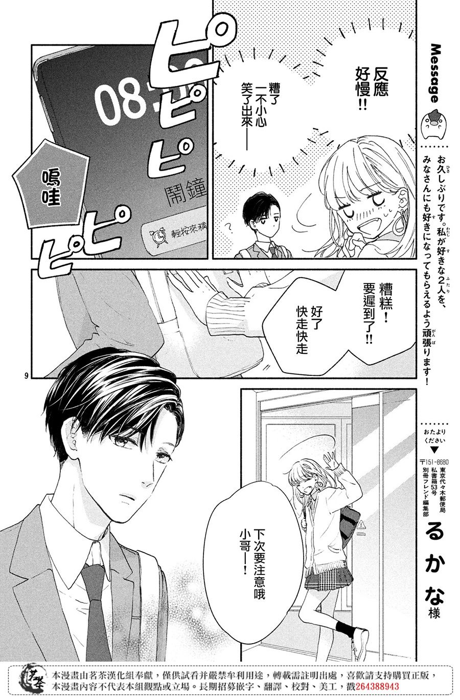 《隔壁的大人》漫画最新章节第1话 大人的谜团免费下拉式在线观看章节第【10】张图片