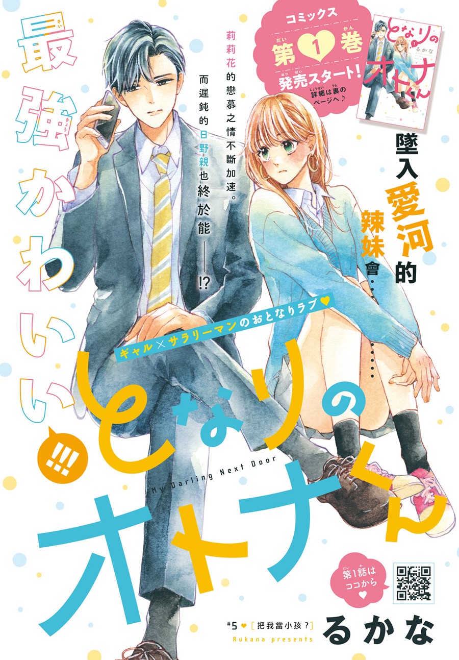 《隔壁的大人》漫画最新章节第5话免费下拉式在线观看章节第【1】张图片