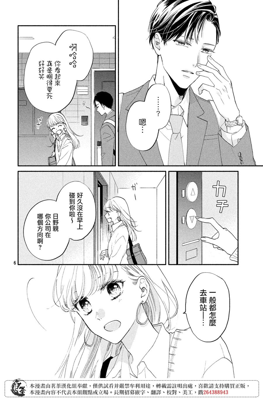 《隔壁的大人》漫画最新章节第2话 西装的魔法免费下拉式在线观看章节第【6】张图片