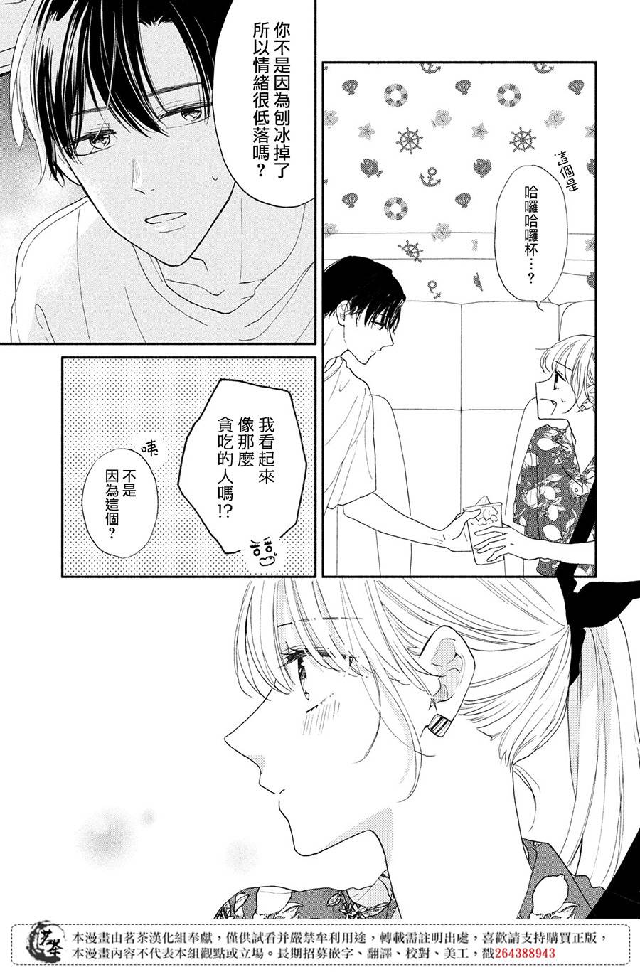 《隔壁的大人》漫画最新章节第6话 恋爱的季节免费下拉式在线观看章节第【37】张图片