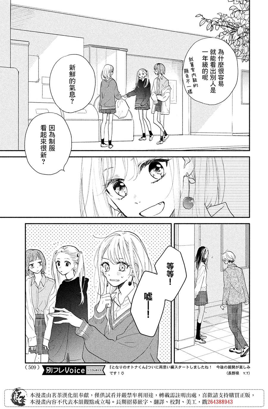 《隔壁的大人》漫画最新章节第16话免费下拉式在线观看章节第【6】张图片