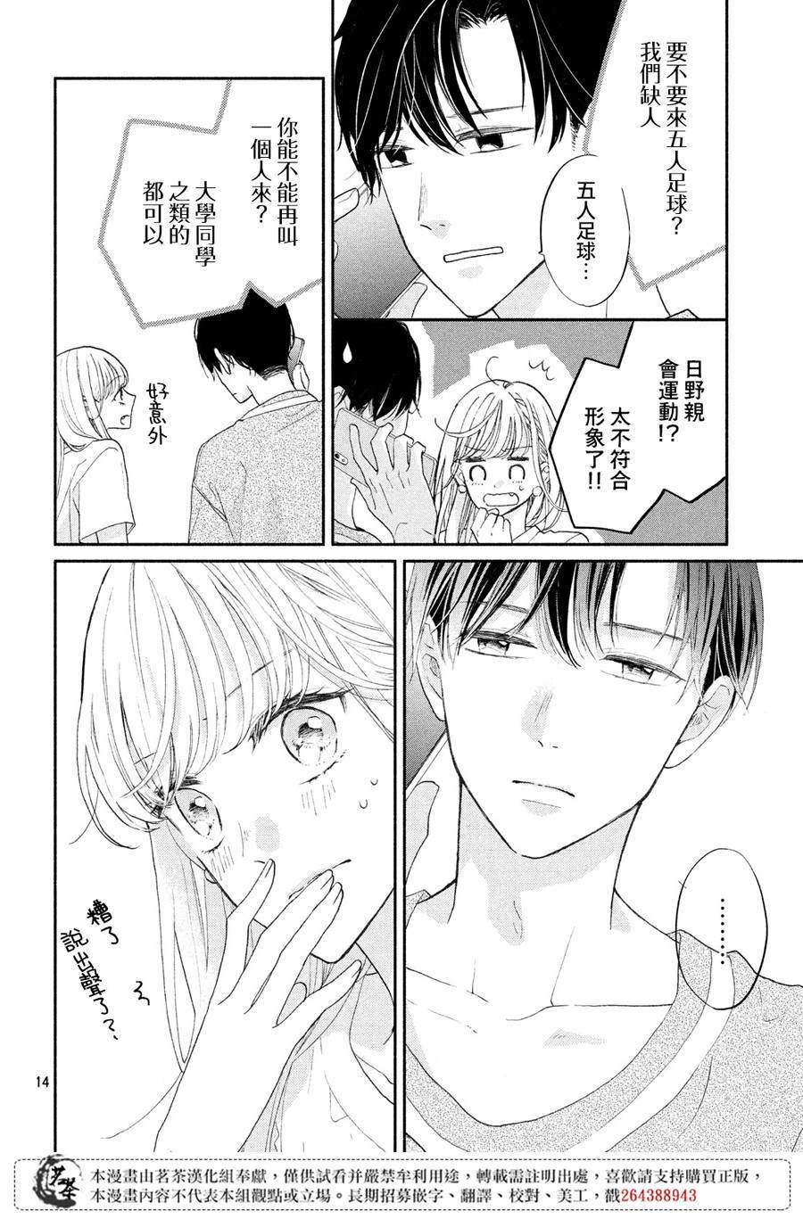 《隔壁的大人》漫画最新章节第3话免费下拉式在线观看章节第【14】张图片