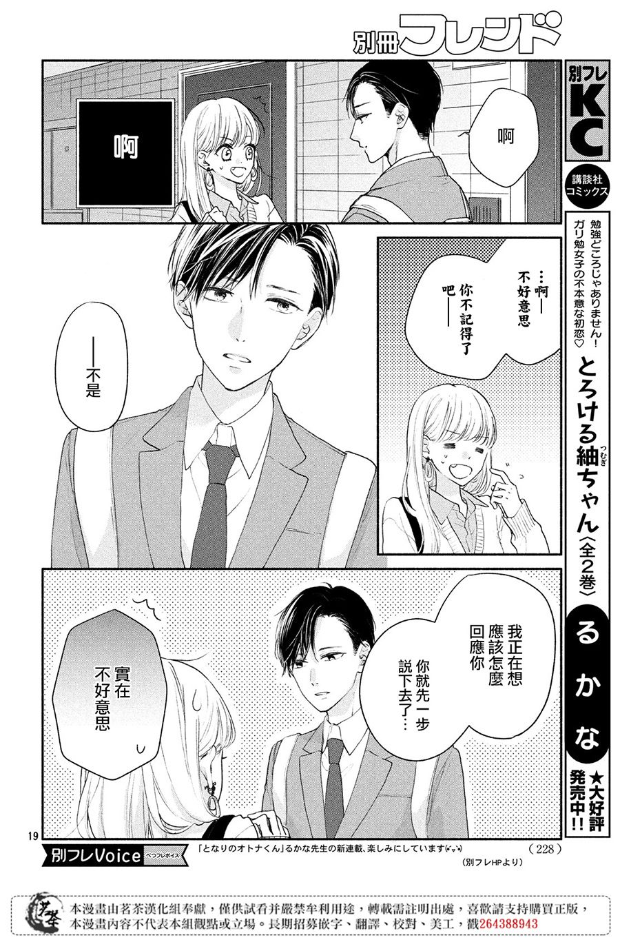 《隔壁的大人》漫画最新章节第1话 大人的谜团免费下拉式在线观看章节第【20】张图片