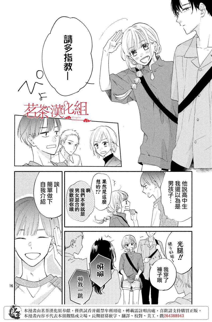 《隔壁的大人》漫画最新章节第3话免费下拉式在线观看章节第【16】张图片