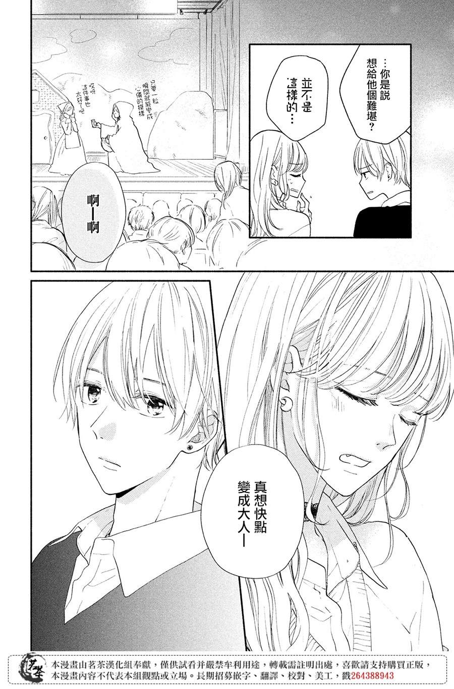 《隔壁的大人》漫画最新章节第9话 命运的文化祭免费下拉式在线观看章节第【14】张图片