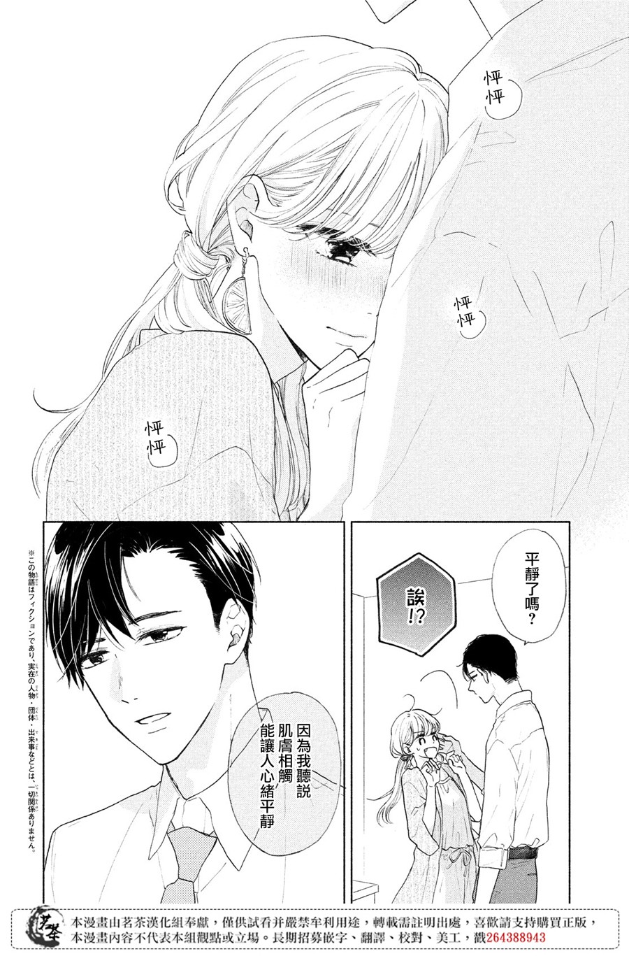 《隔壁的大人》漫画最新章节第5话免费下拉式在线观看章节第【4】张图片