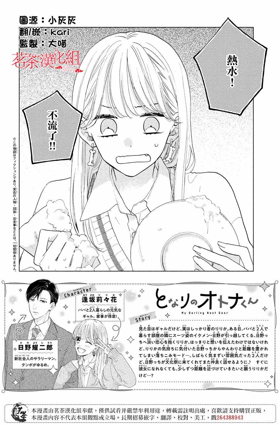 《隔壁的大人》漫画最新章节第9.5话 奖励？免费下拉式在线观看章节第【2】张图片