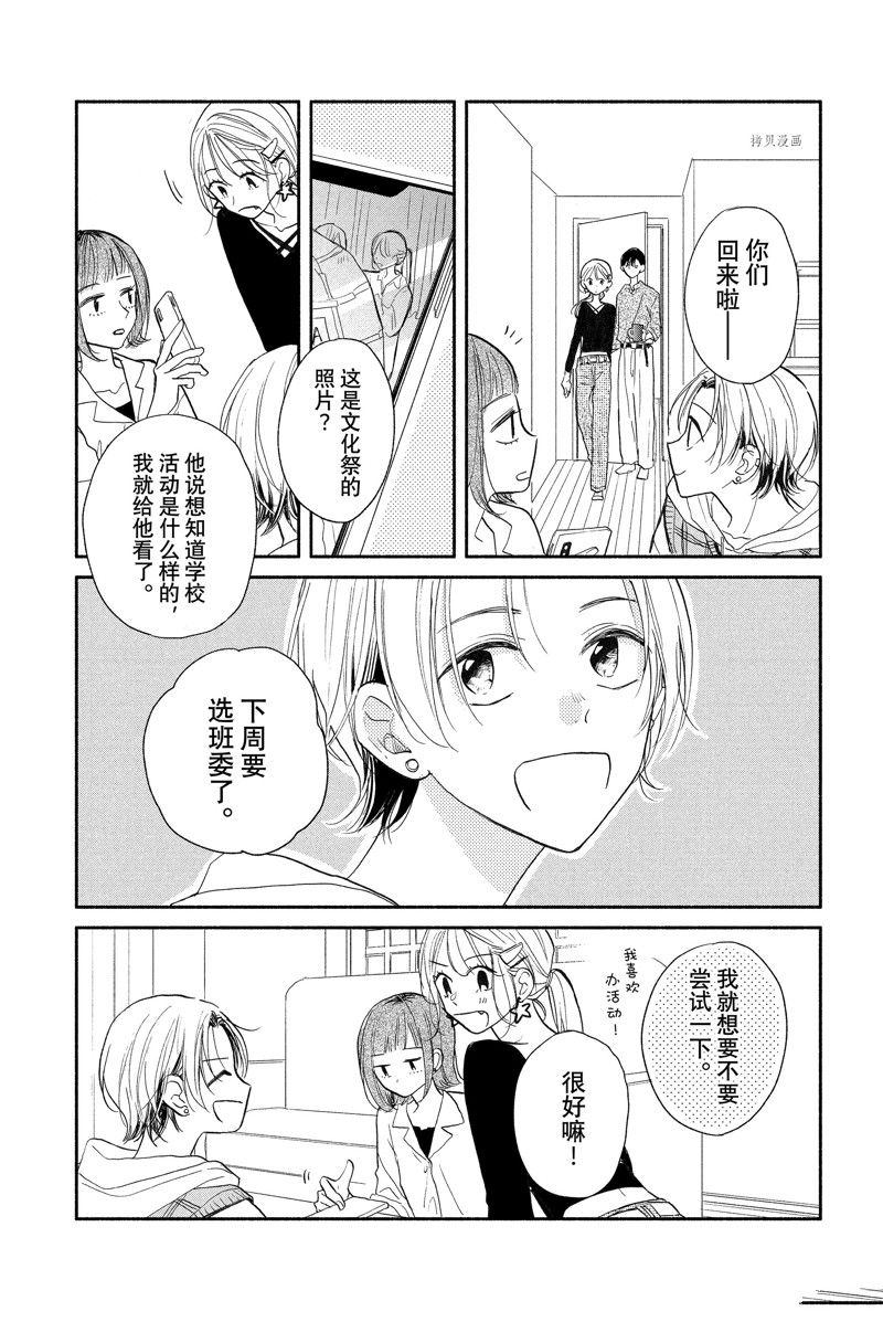 《隔壁的大人》漫画最新章节第17话 试看版免费下拉式在线观看章节第【29】张图片