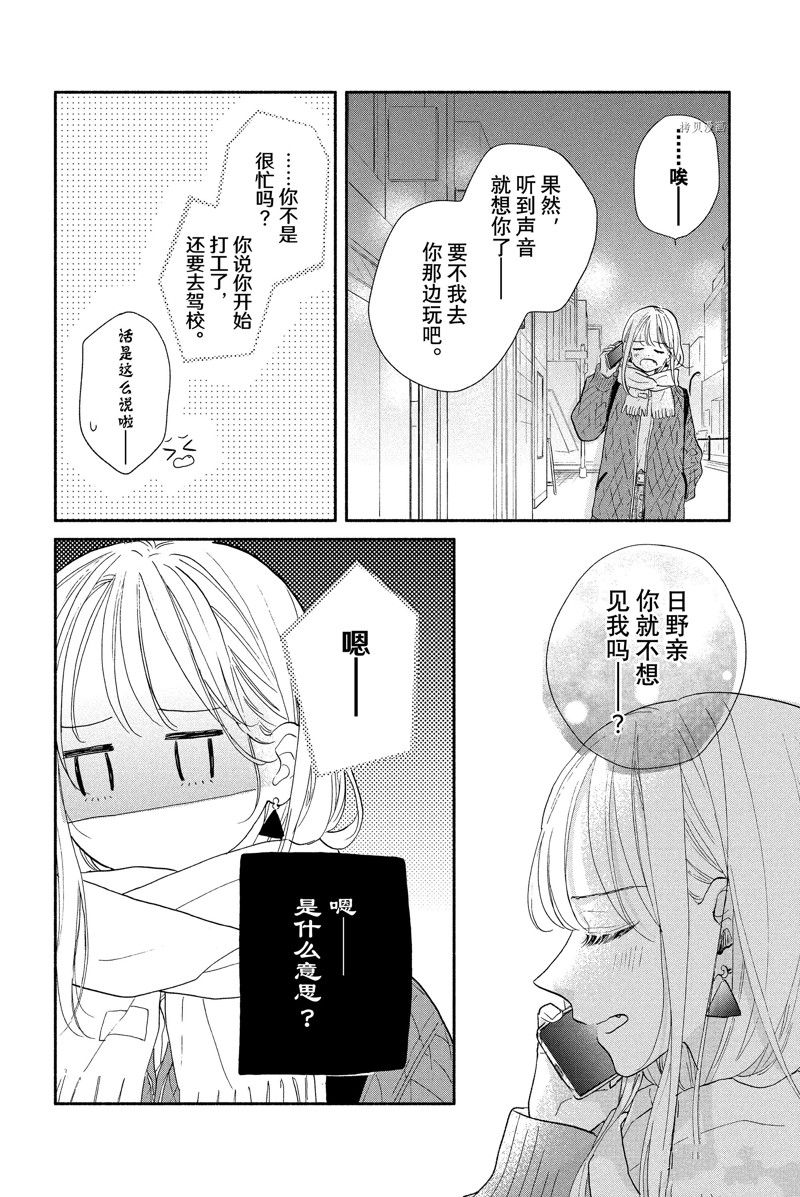《隔壁的大人》漫画最新章节第19话 试看版免费下拉式在线观看章节第【4】张图片