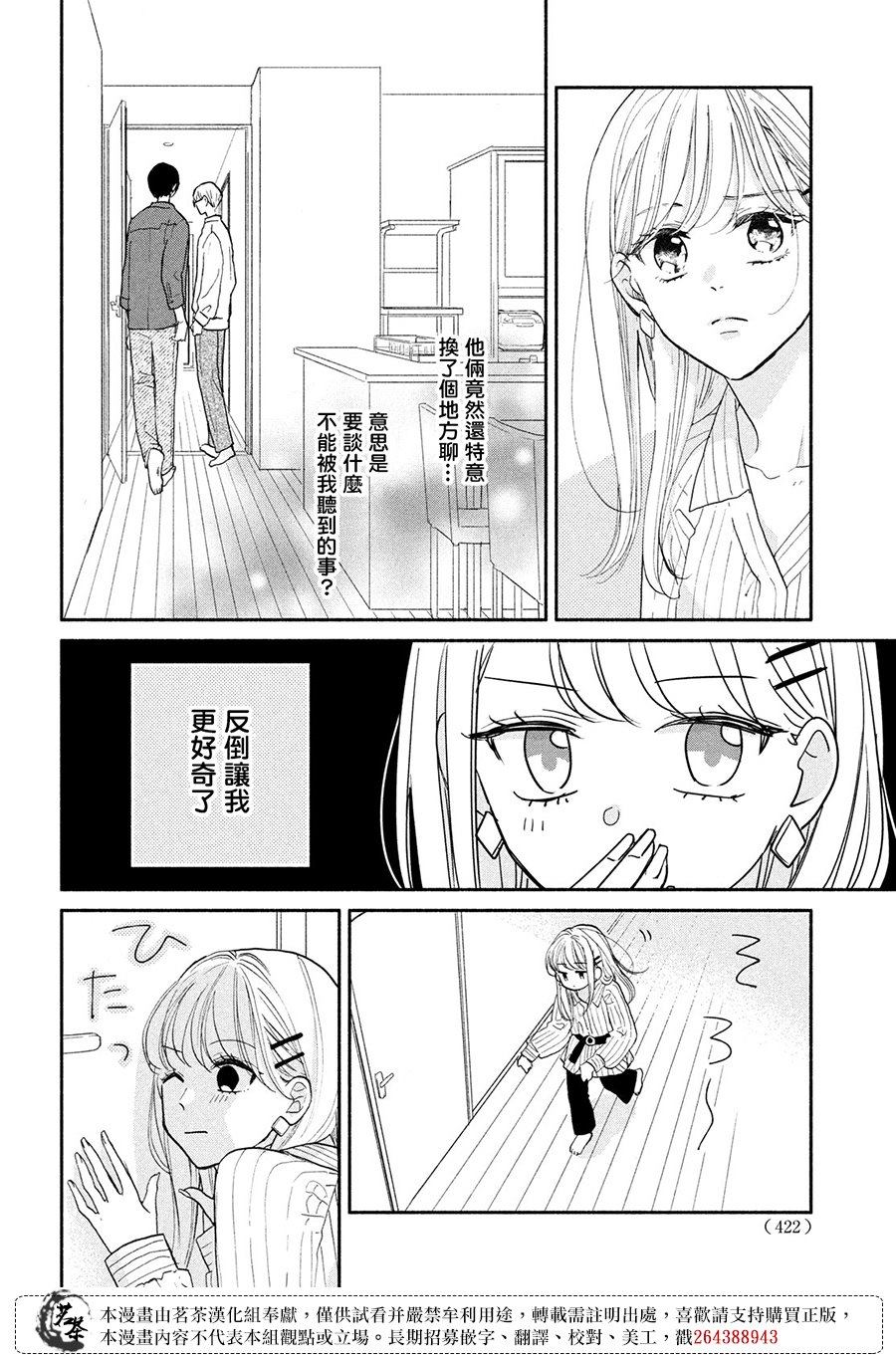 《隔壁的大人》漫画最新章节第15话 高中生和社会人士免费下拉式在线观看章节第【14】张图片