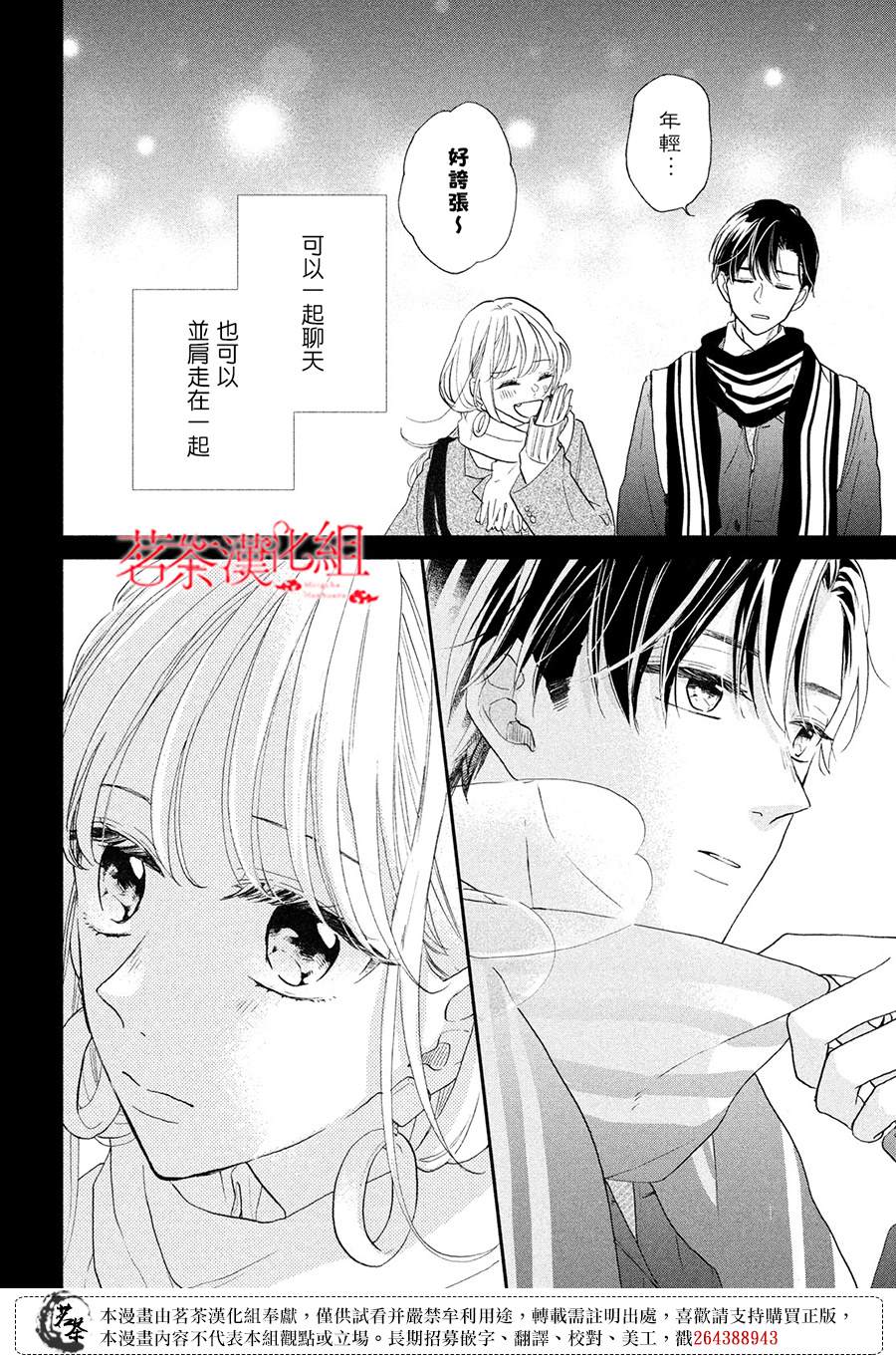 《隔壁的大人》漫画最新章节第11话免费下拉式在线观看章节第【24】张图片