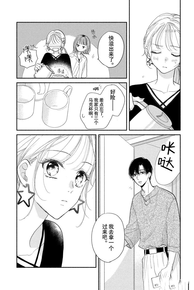 《隔壁的大人》漫画最新章节第17话 试看版免费下拉式在线观看章节第【17】张图片