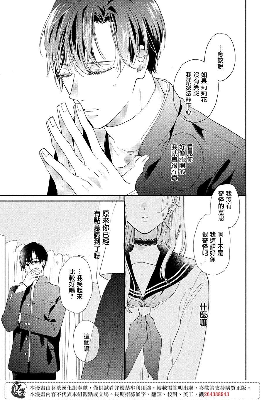 《隔壁的大人》漫画最新章节第9话 命运的文化祭免费下拉式在线观看章节第【39】张图片