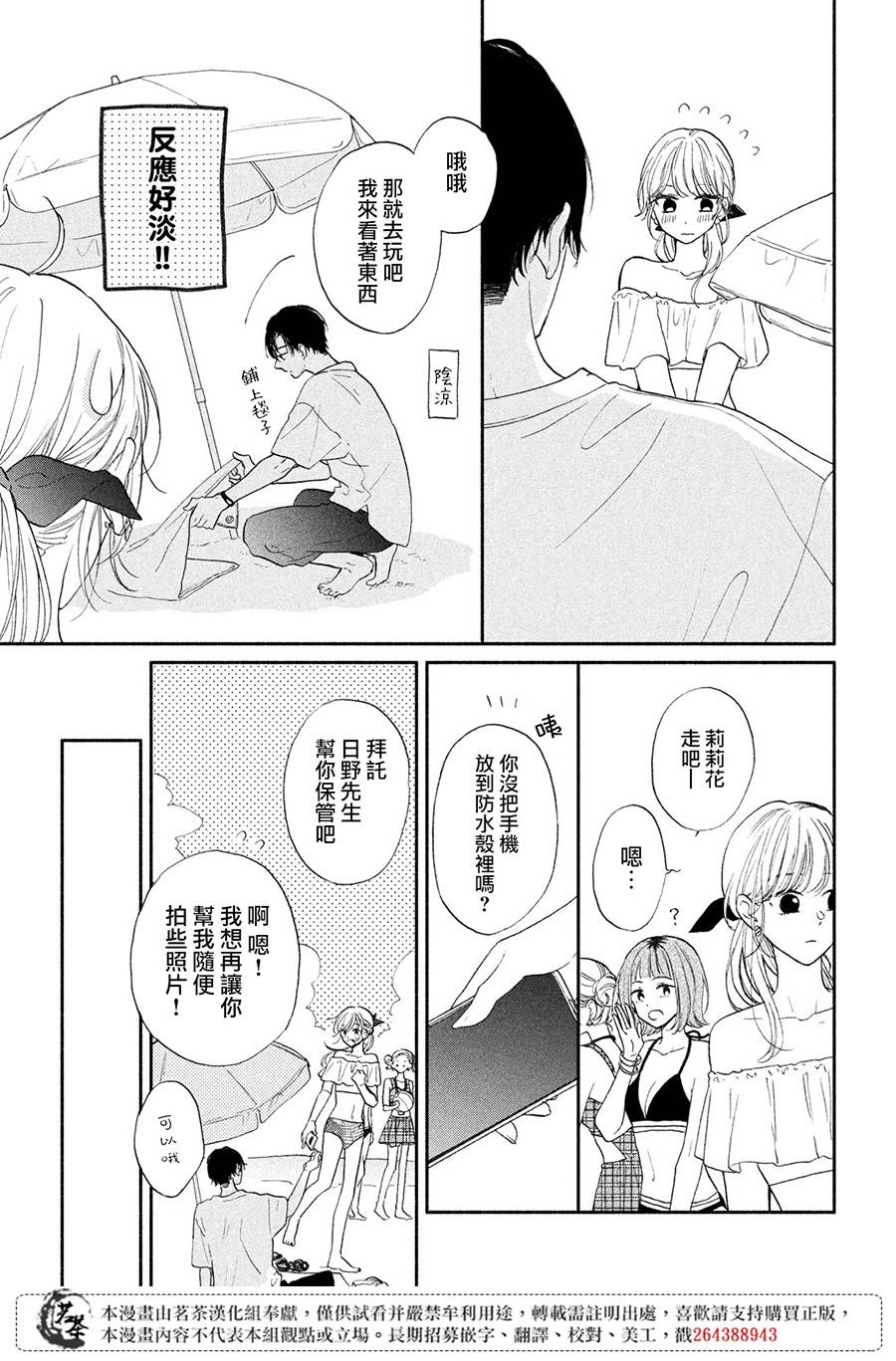 《隔壁的大人》漫画最新章节第6话 恋爱的季节免费下拉式在线观看章节第【9】张图片