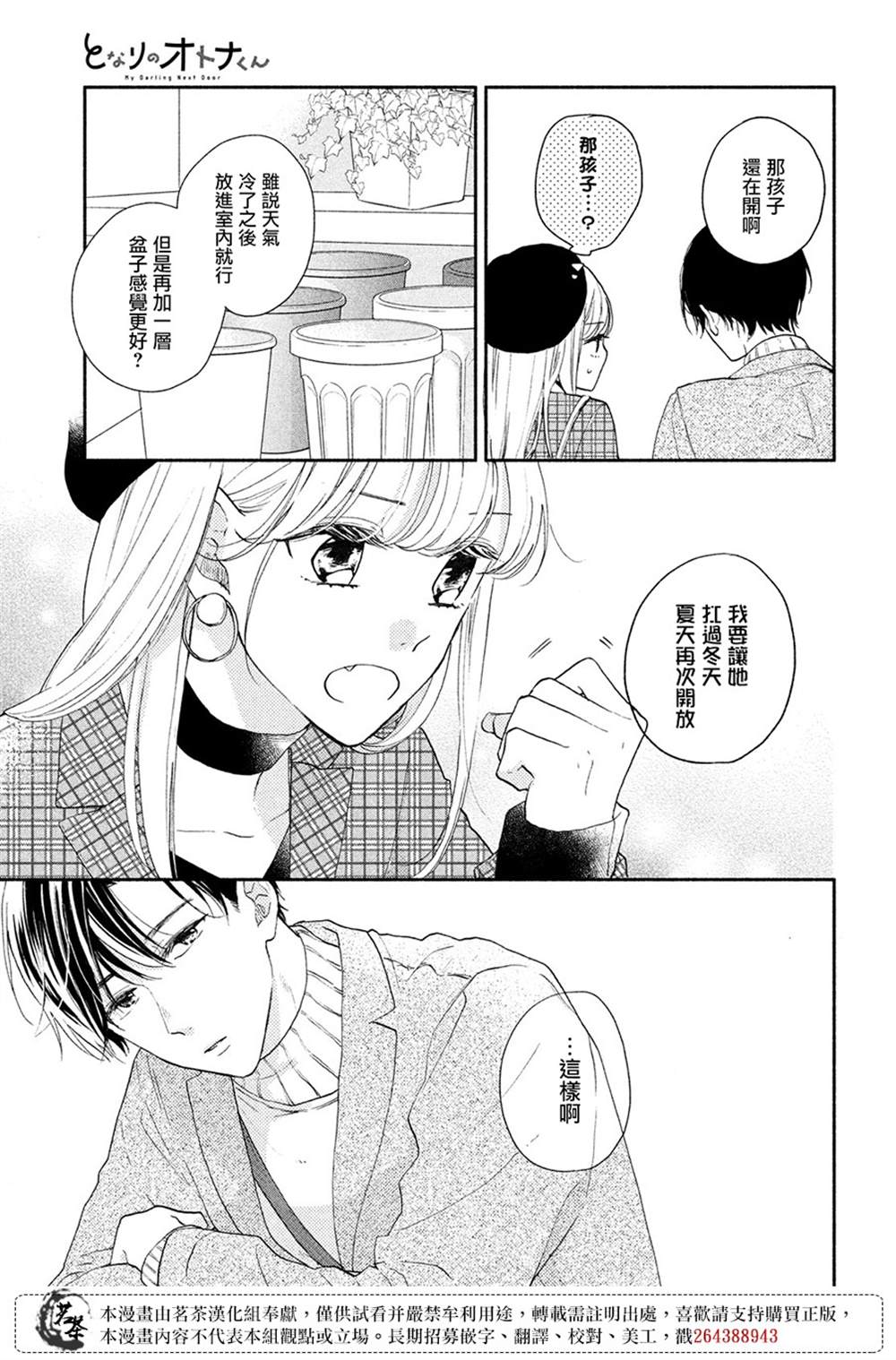 《隔壁的大人》漫画最新章节第10话免费下拉式在线观看章节第【19】张图片