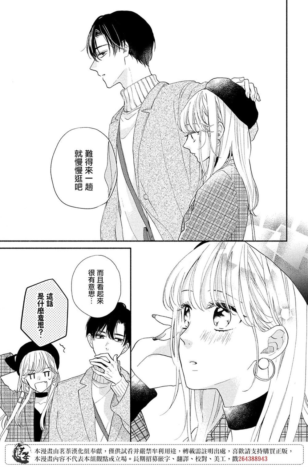 《隔壁的大人》漫画最新章节第10话免费下拉式在线观看章节第【15】张图片