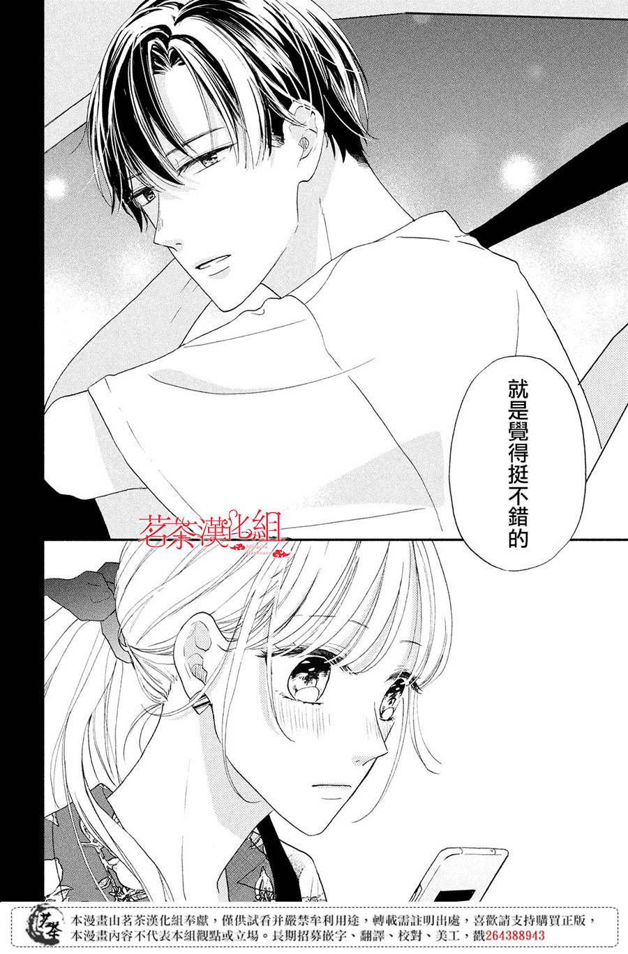 《隔壁的大人》漫画最新章节第6话 恋爱的季节免费下拉式在线观看章节第【40】张图片