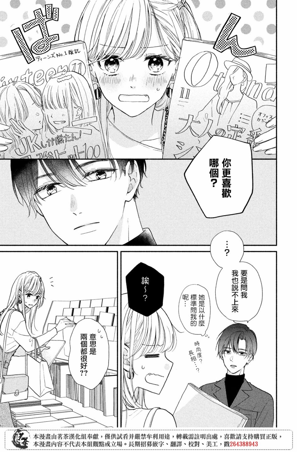 《隔壁的大人》漫画最新章节第8话免费下拉式在线观看章节第【7】张图片