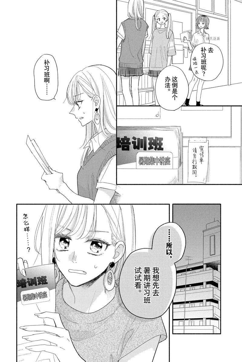 《隔壁的大人》漫画最新章节第18话 试看版免费下拉式在线观看章节第【4】张图片