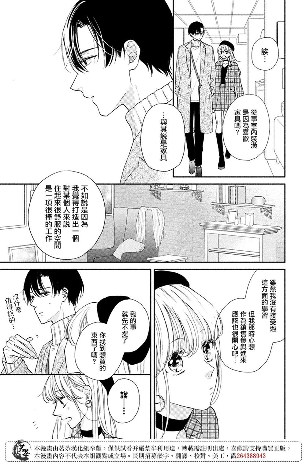 《隔壁的大人》漫画最新章节第10话免费下拉式在线观看章节第【17】张图片