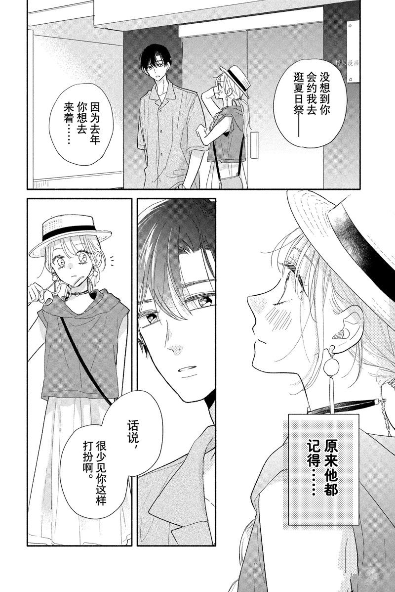 《隔壁的大人》漫画最新章节第18话 试看版免费下拉式在线观看章节第【18】张图片