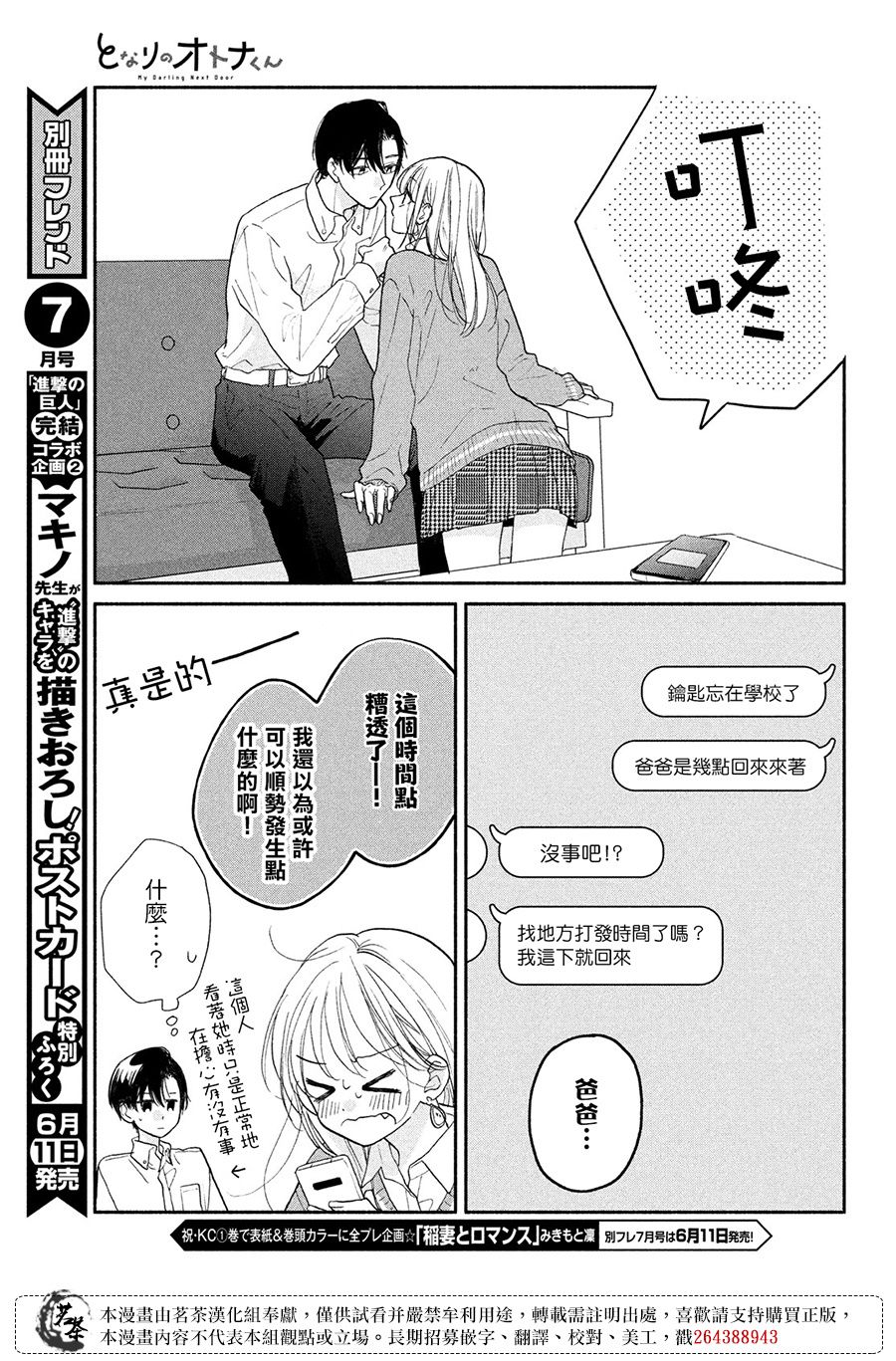 《隔壁的大人》漫画最新章节第13话免费下拉式在线观看章节第【39】张图片