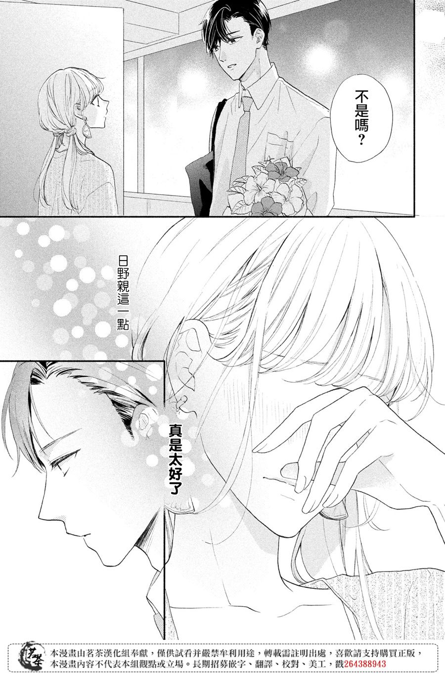 《隔壁的大人》漫画最新章节第4话 莉莉花的心声免费下拉式在线观看章节第【30】张图片