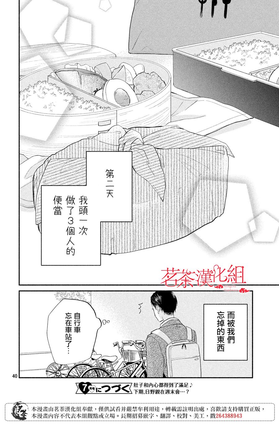 《隔壁的大人》漫画最新章节第2话 西装的魔法免费下拉式在线观看章节第【40】张图片