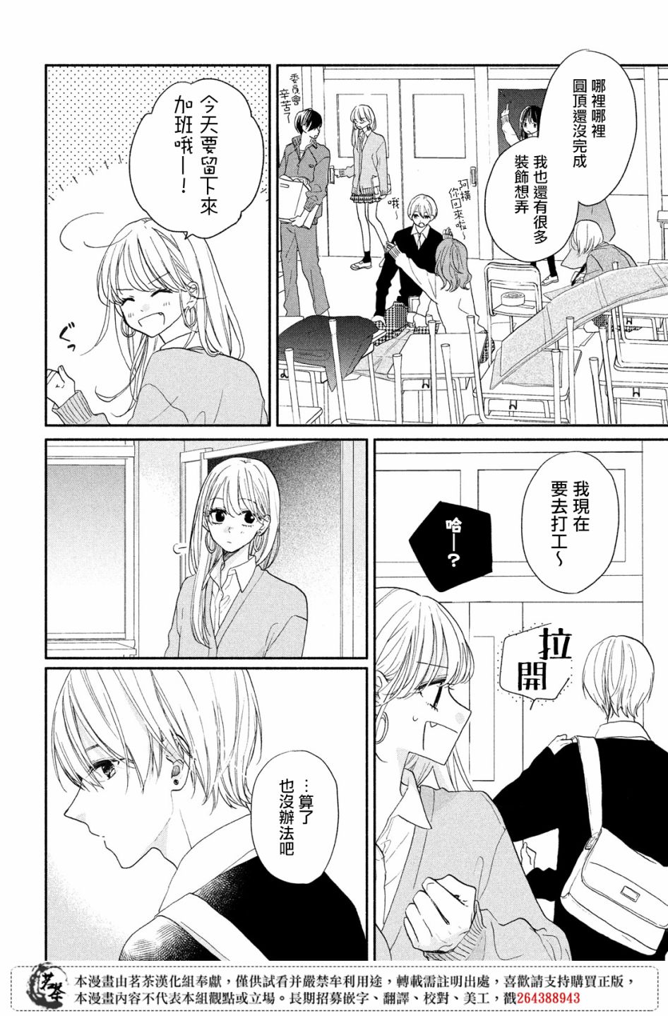 《隔壁的大人》漫画最新章节第8话免费下拉式在线观看章节第【12】张图片